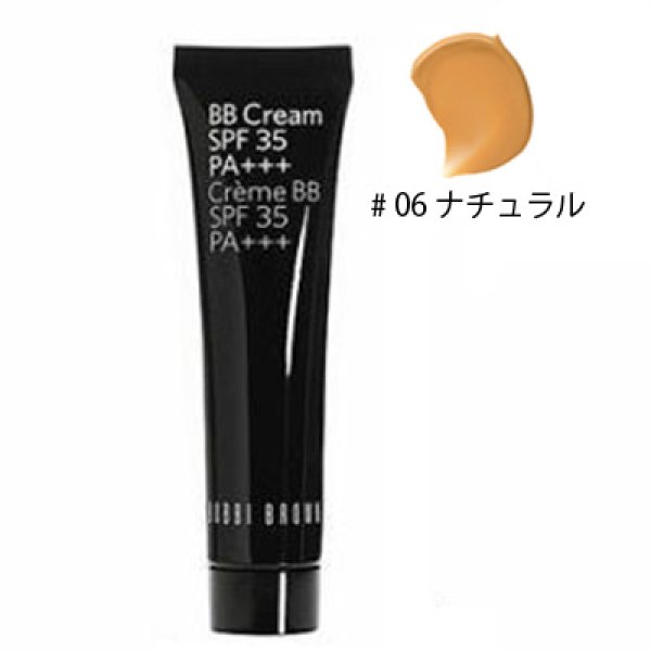 画像1: BOBBI BROWN ボビイ ブラウン BB クリーム SPF 35 PA+++ #06 ナチュラル 40ml (1)