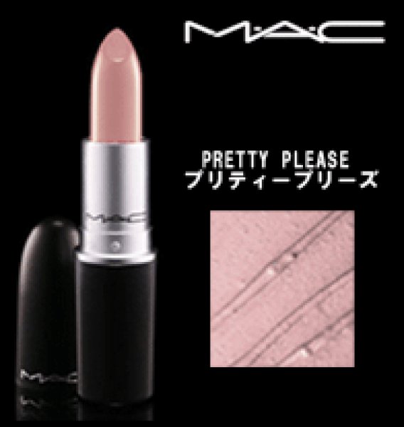 画像1: MAC マック ラスター リップスティック #プリティープリーズ PRETTY PLEASE (1)