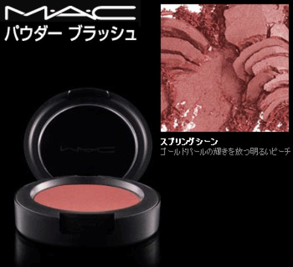 画像1: MAC マック パウダー ブラッシュ #スプリング シーン (1)