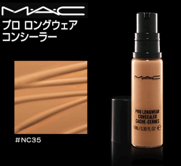 画像1: MAC マック プロ ロングウェア コンシーラー #NC35 (1)