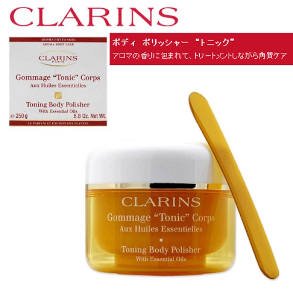 画像1: CLARINS クラランス ボディ ポリッシャー トニック 250g (1)