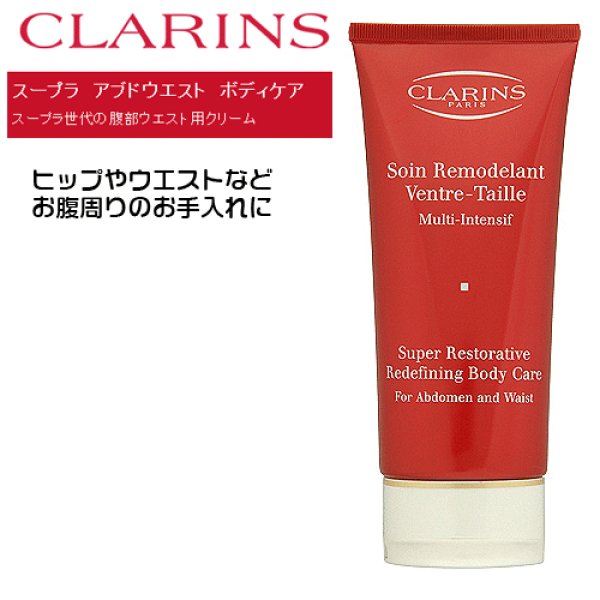 画像1: CLARINS クラランス スープラ アブドウエスト ボディケア 200ml (1)