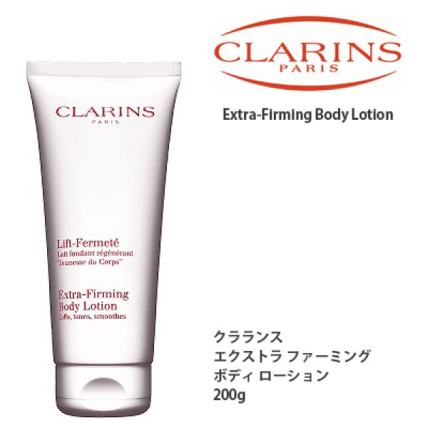 画像1: CLARINS クラランス エクストラ ファーミング ボディ ローション 200g (1)