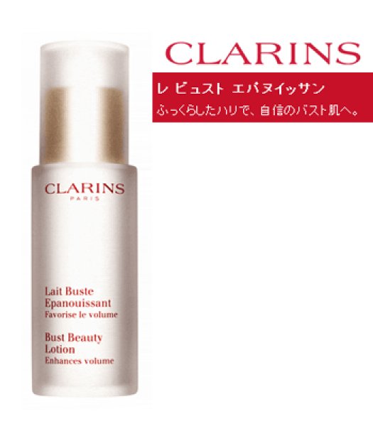 画像1: CLARINS クラランス レビュスト エパヌイッサン 50ml (1)