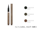 LUNASOL ルナソル インテレクチュアル リクイド アイライナー N #01 #02 #03 0.55ml レフィルのみ