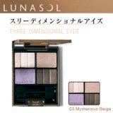 LUNASOL ルナソル スリーディメンショナル アイズ #03 Mysterious Beige