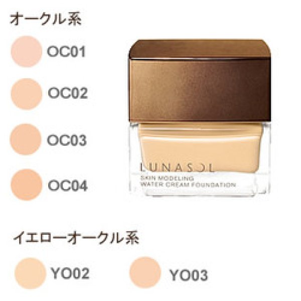 画像1: LUNASOL ルナソル スキン モデリング ウォーター クリーム ファンデーション #OC01 #OC02 #OC03 #OC04 #YO02 #YO03 (1)