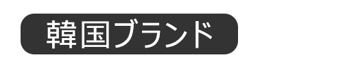 kankoku