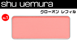 画像1: shu uemura シュウ ウエムラ グローオン ブラッシュ レフィル #M ソフト コーラル 345